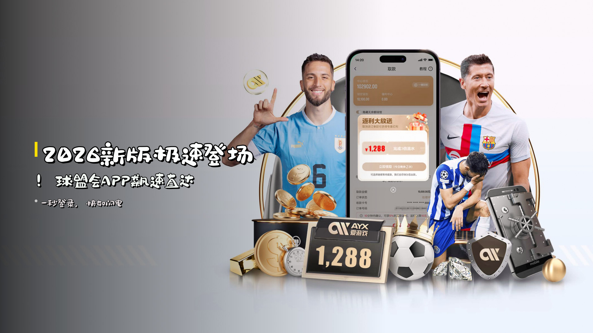 <strong>2026新版</strong>极速登场！球盟会APP飙速直达